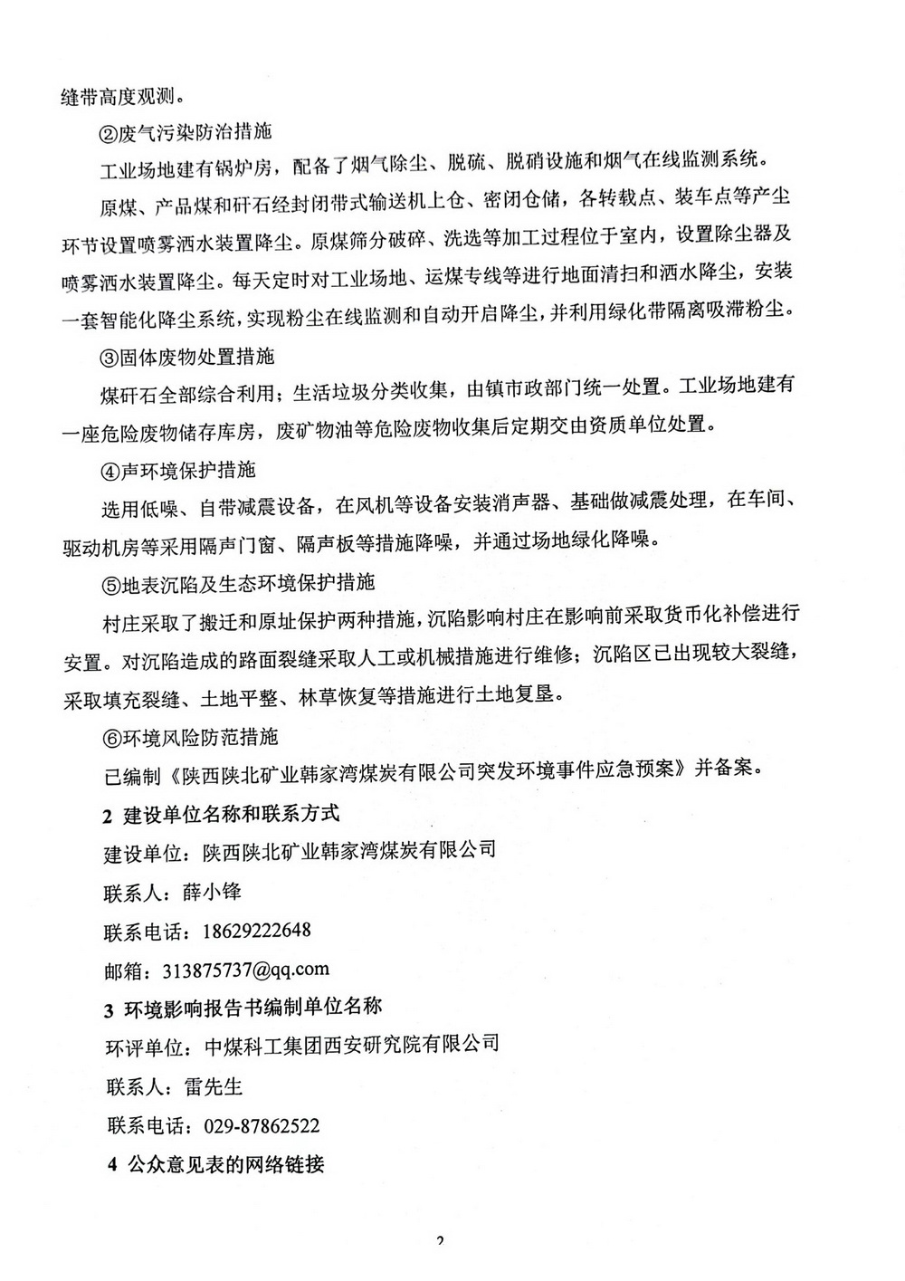 改扩建项目环境影响评价信息公告_01.jpg