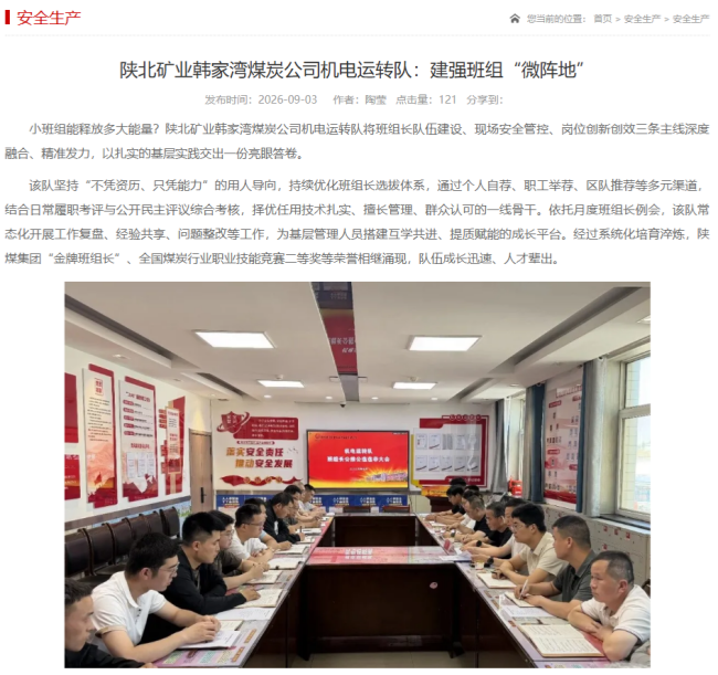 强健班组“微阵地”.png