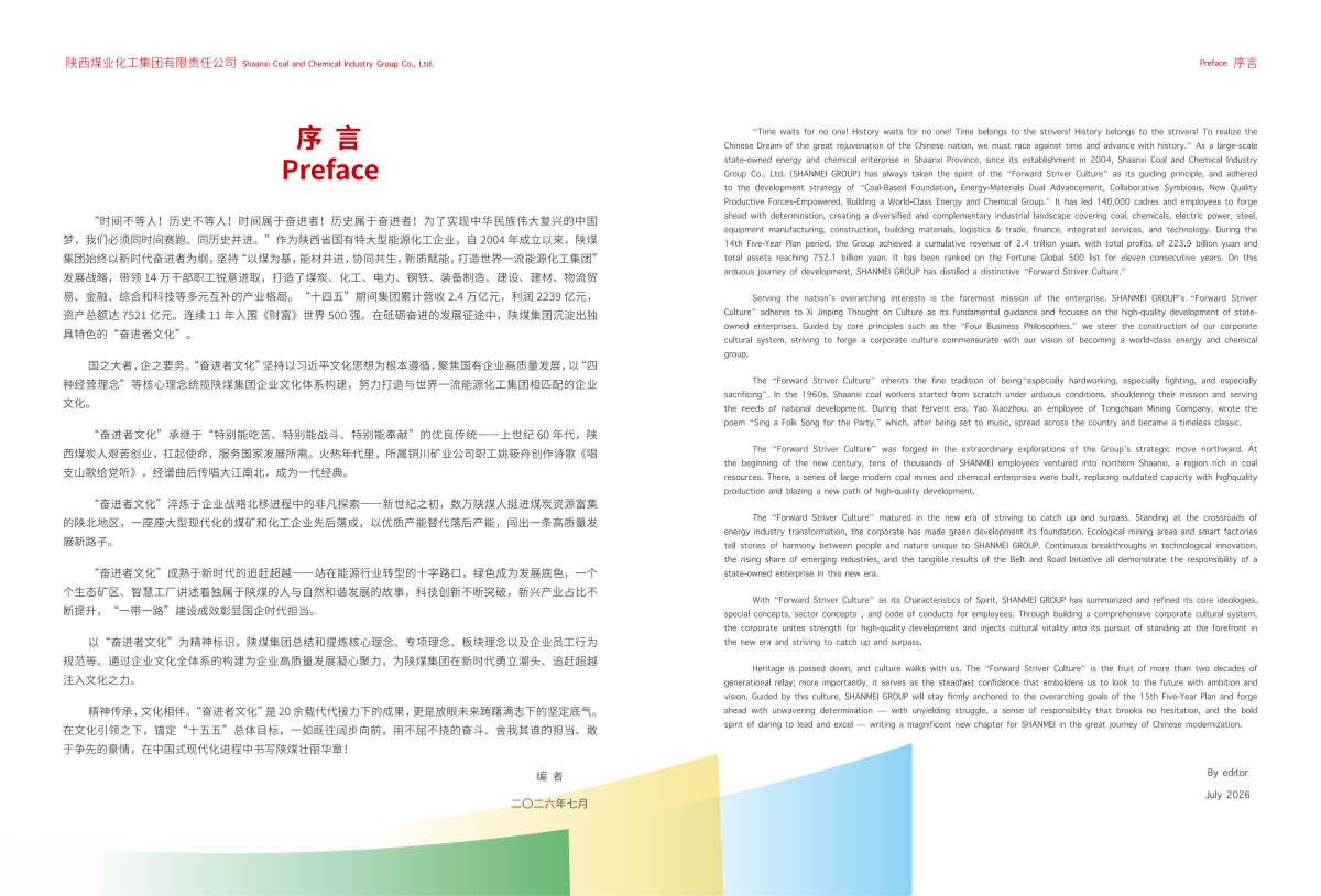 1789696351778586.png 陕煤文化手册-中英文26年标准版-预览版_03_副本.png
