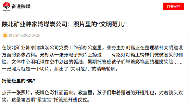 奋进陕煤1.png