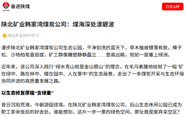 1790386286461805.png 奋进陕煤2.png