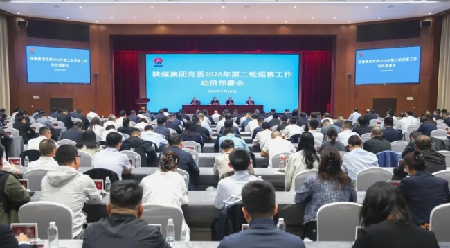 1790640180161308.jpeg 2026年第二轮巡察工作动员部署会.jpg
