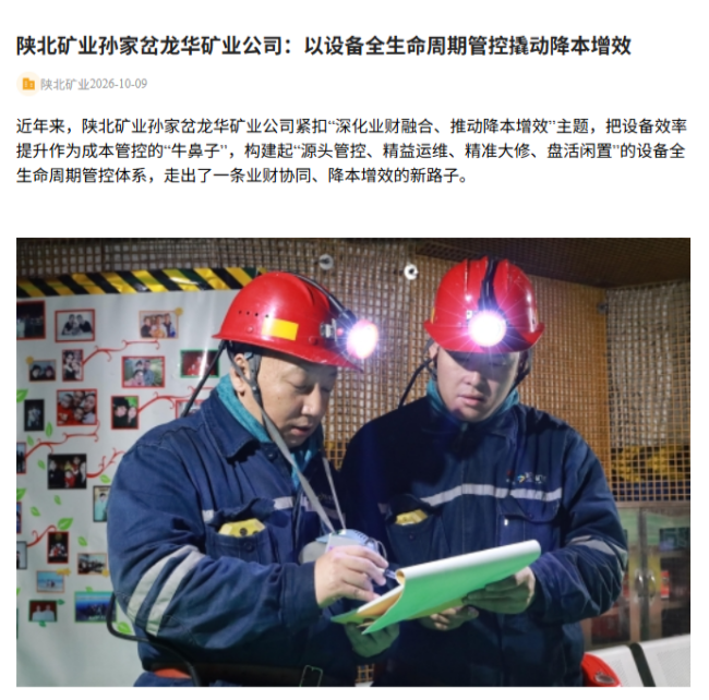 1791764776848173.png 奋进陕煤 设备全生命周期.png