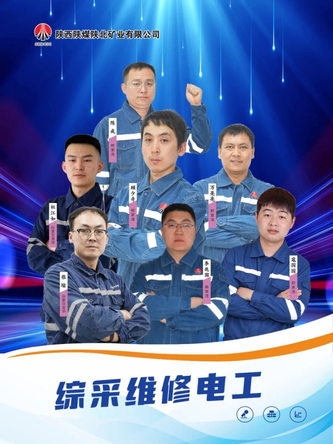 综采维修电工.jpg