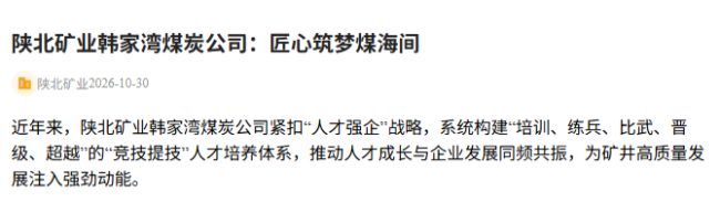 匠心筑梦煤海间.png